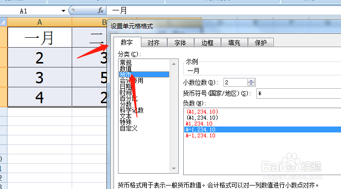 Excel表格数字怎么一键添加货币数值
