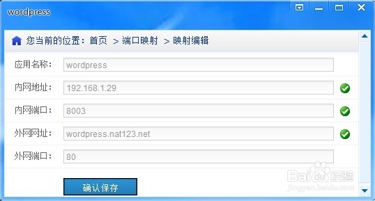 利用wordpress和nat123搭建并发布个人博客网站