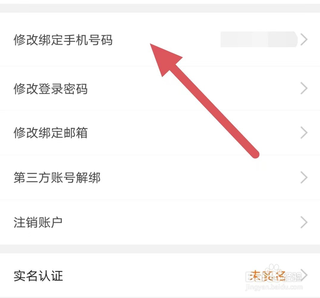 猪八戒如何修改绑定手机号码？