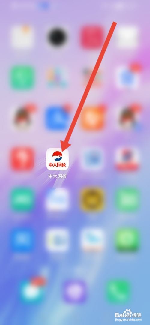 如何使用中大网校APP查看营业执照