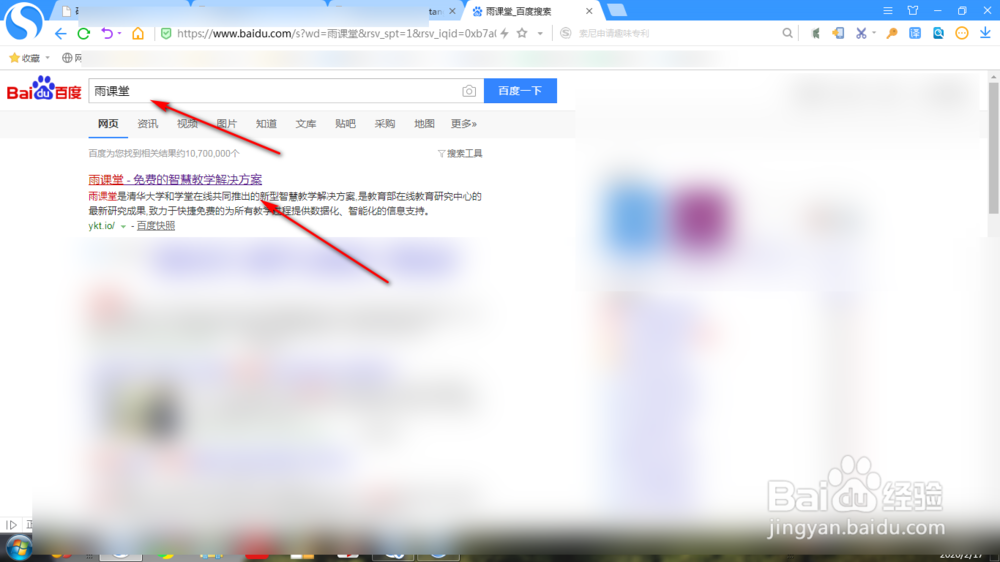 如何下载电脑版的雨课堂