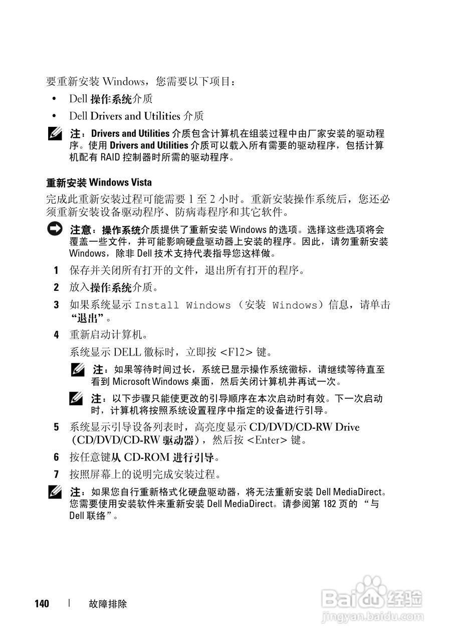 戴尔Vostro 1400笔记本电脑使用说明书:[14]