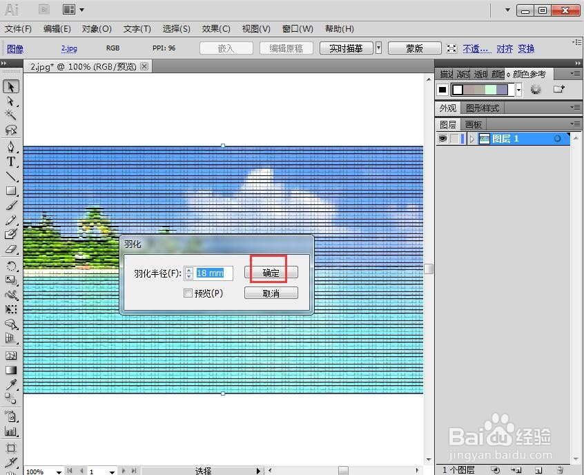 给图片添加拼缀图和羽化效果