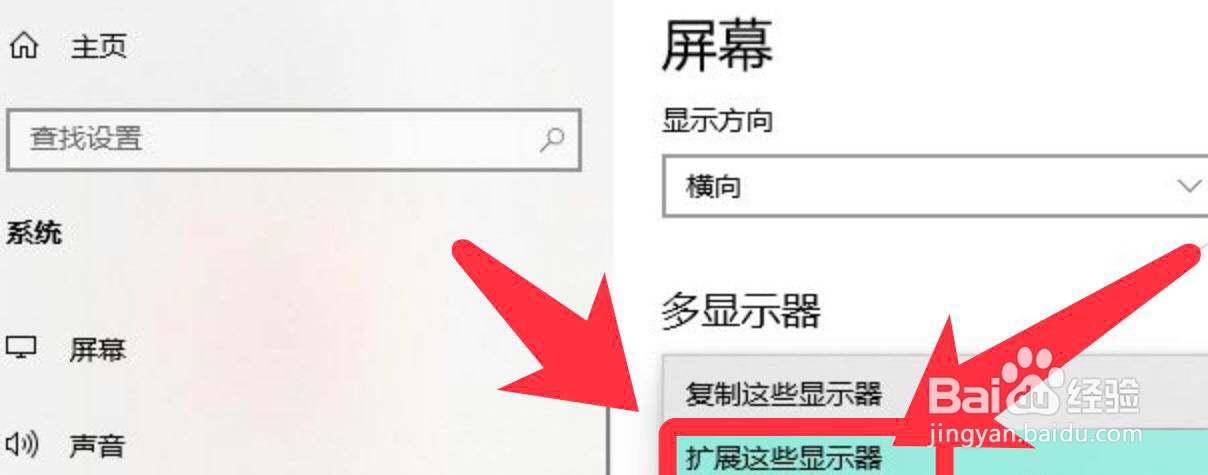 惠普win10电脑如何连接扩展屏幕