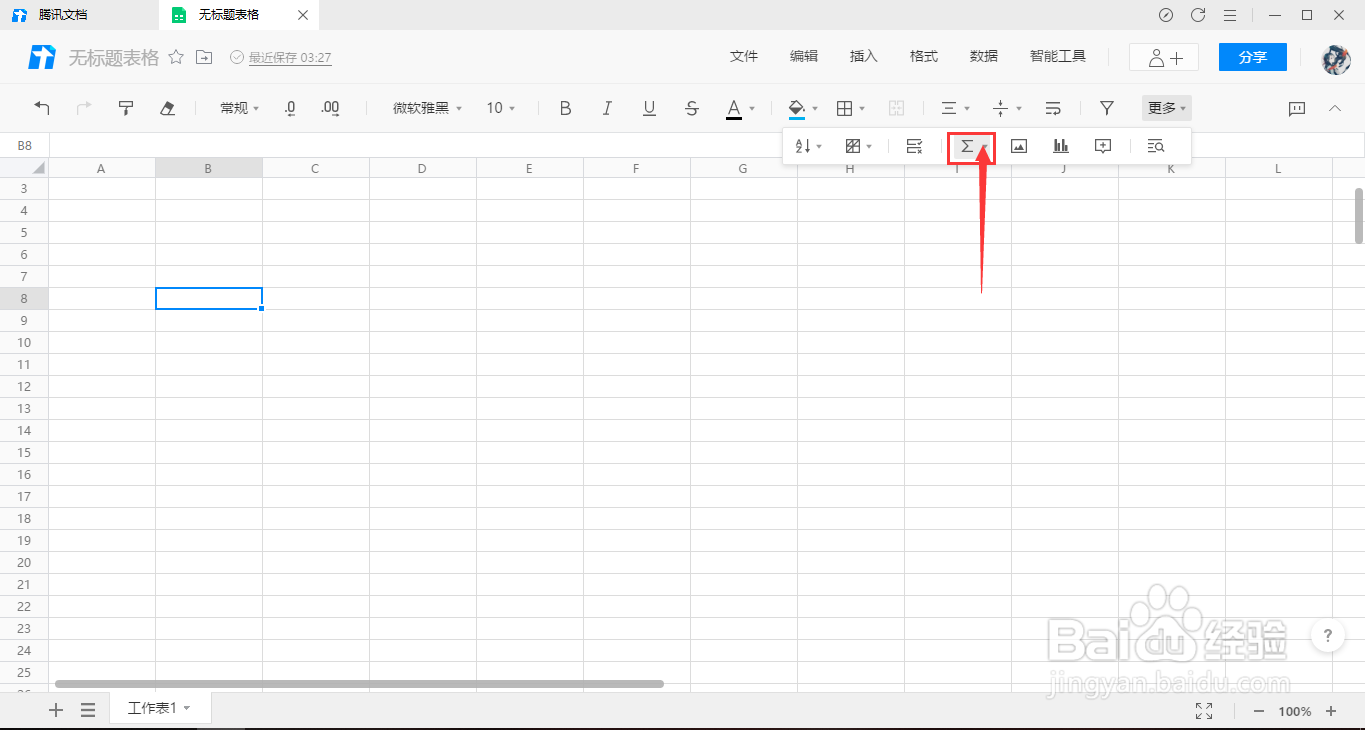 腾讯文档在线表格如何使用身份证函数
