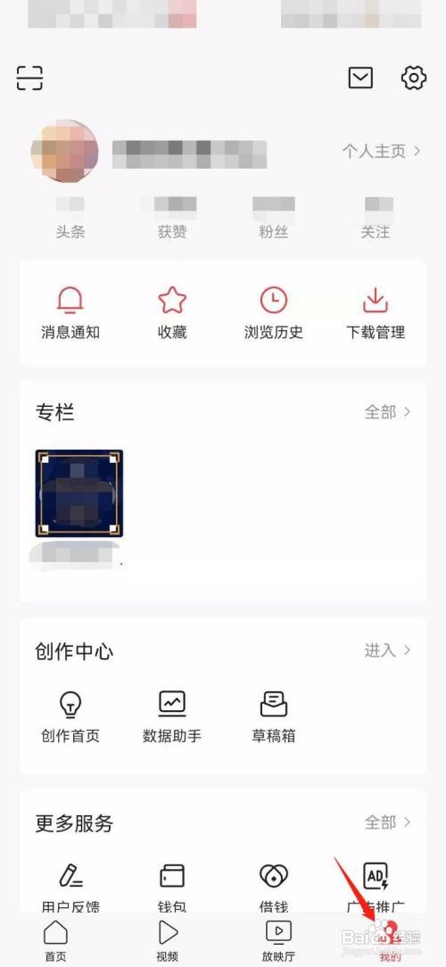 今日头条app如何关闭提示音