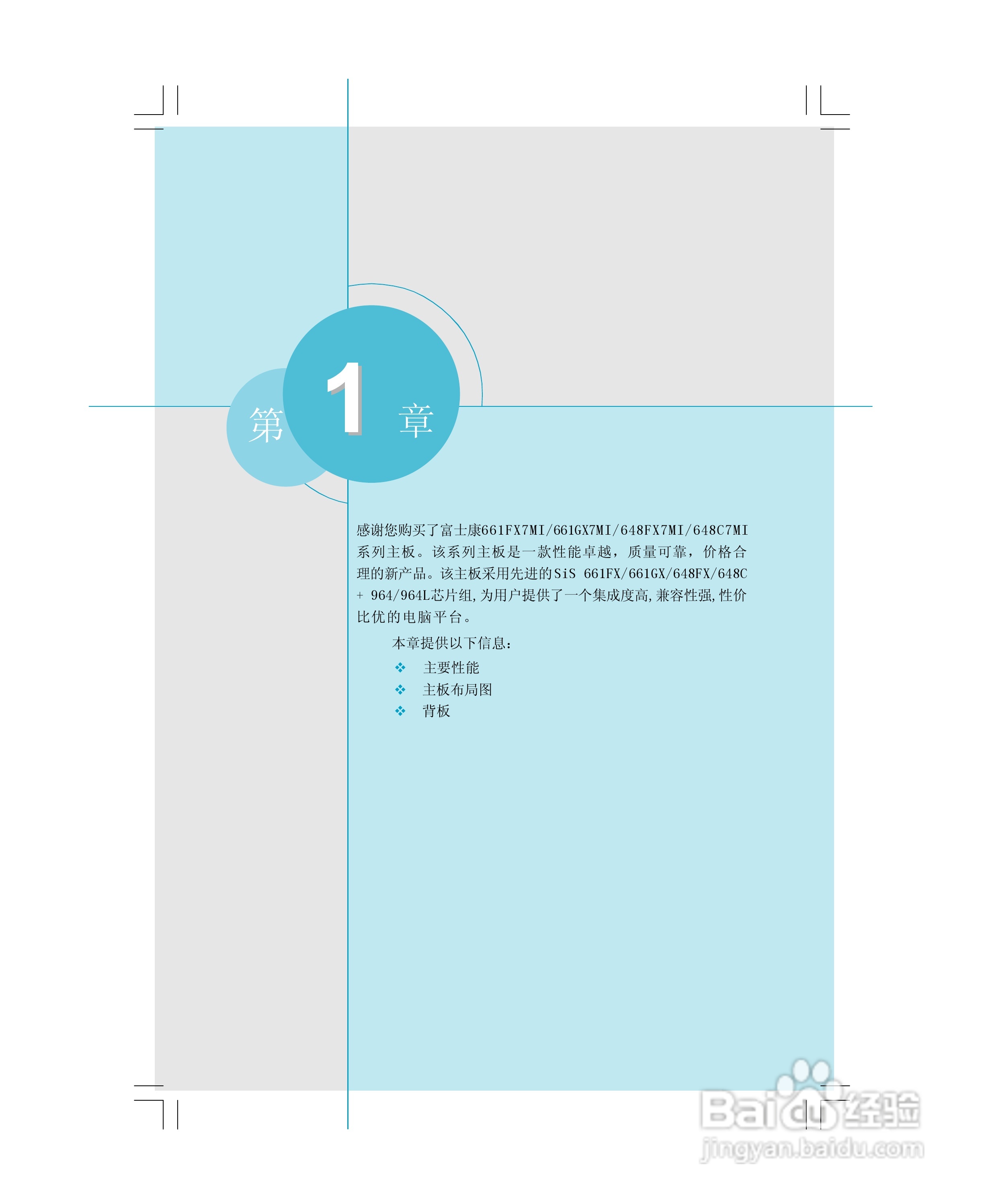 富士康661FX7MF-S型主板使用手册:[1]