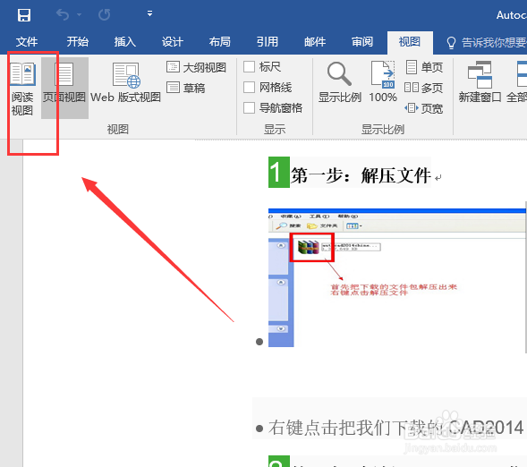 office 2016 word怎么进入阅读视图和退出