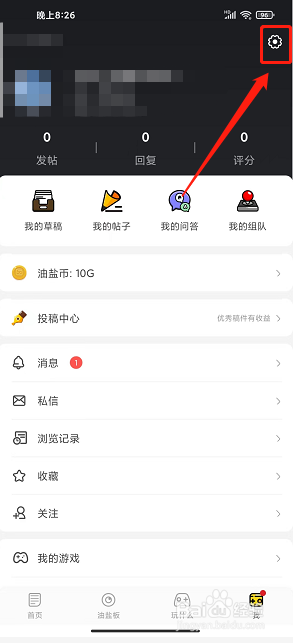 游研社app怎么退出登录