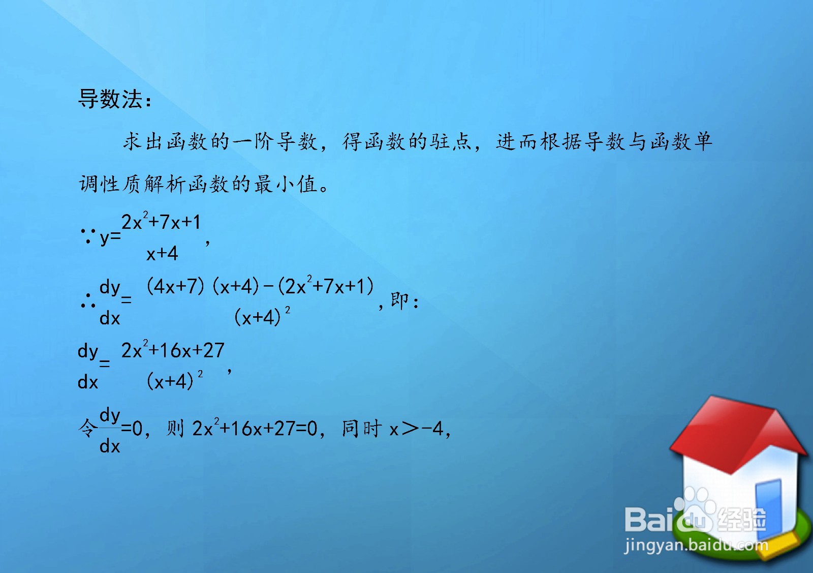 三种方法求分式函数y=2x^2+2x+1.x+4最小值