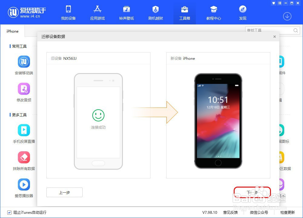 如何把安卓手机的数据迁移到iPhone上