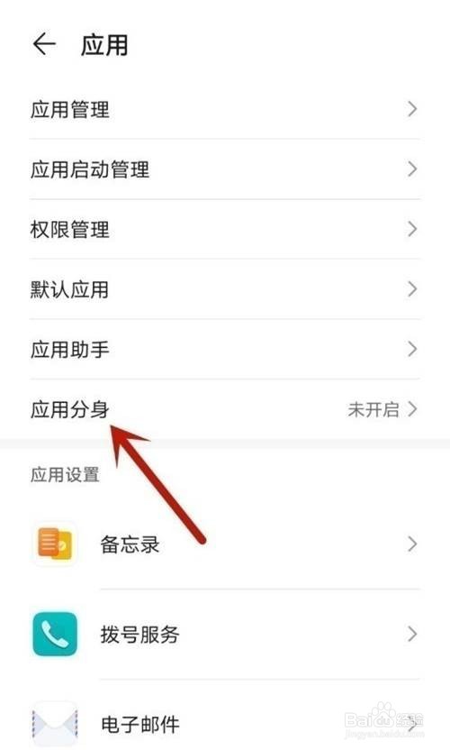 华为nova8se如何开启微信分身功能