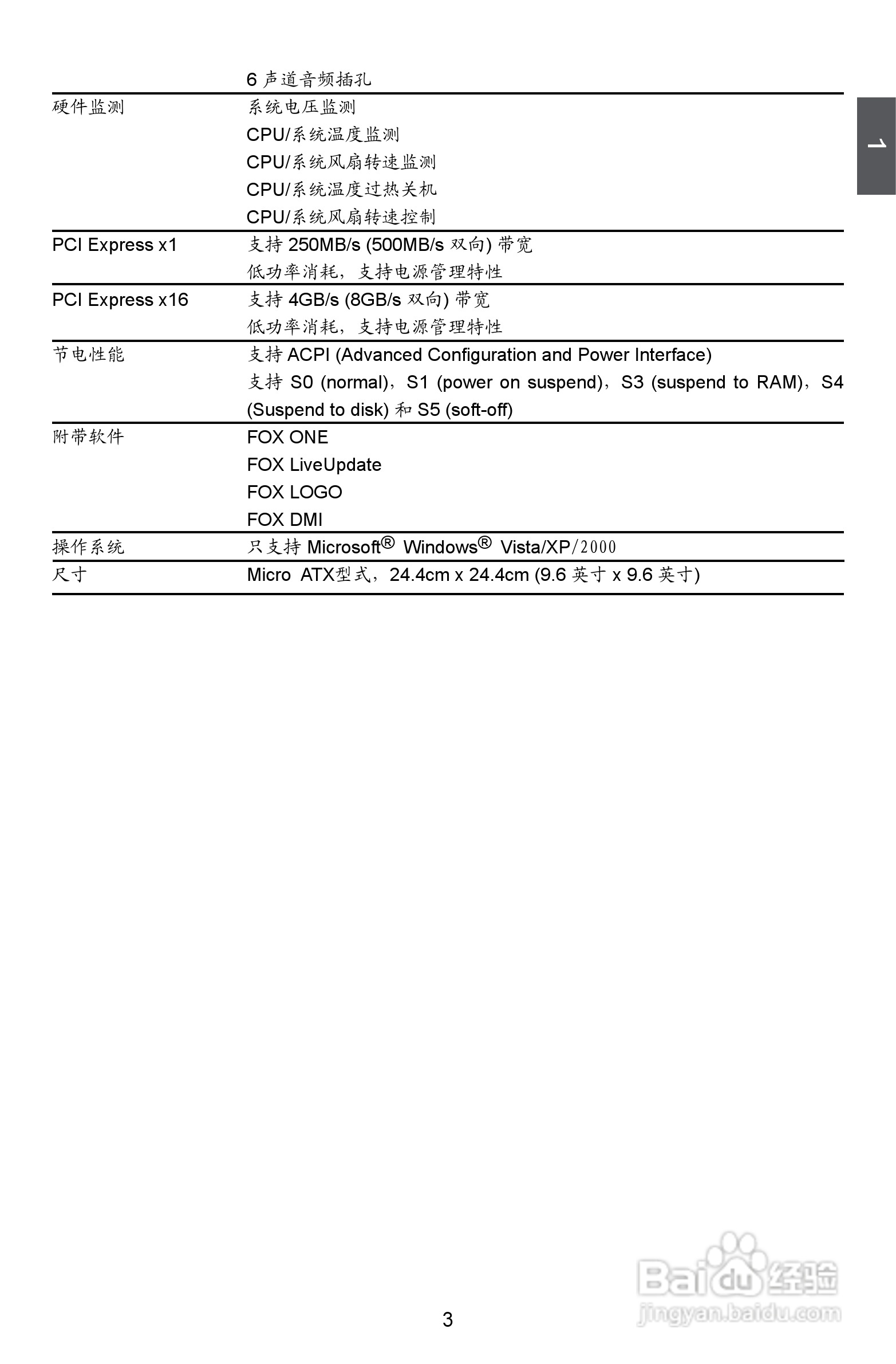 富士康M61PMX型主板使用手册:[1]