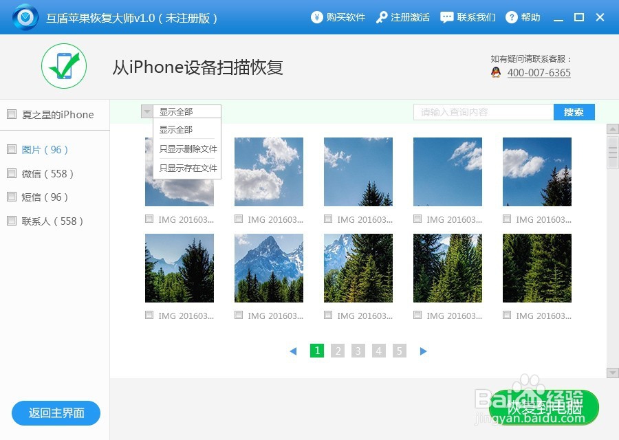 苹果手机照片误删怎么恢复