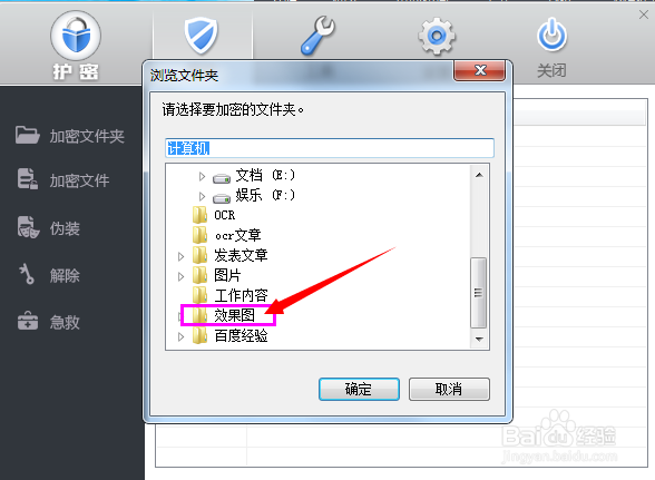 文件夹加密大师