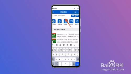 怎么查高速是否封闭