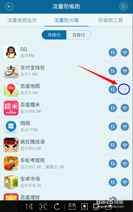 百度地图，支付宝等wifi联网权限已被禁止怎么办