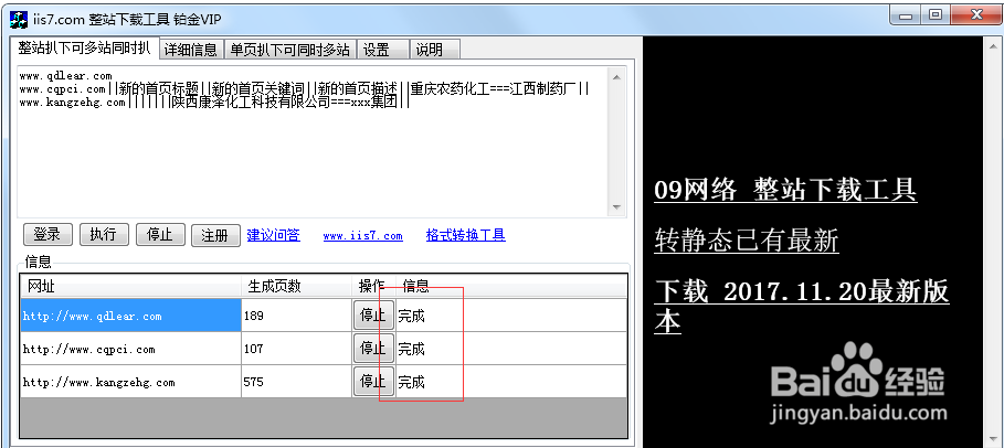 用IIS7整站下载器扒站的好处