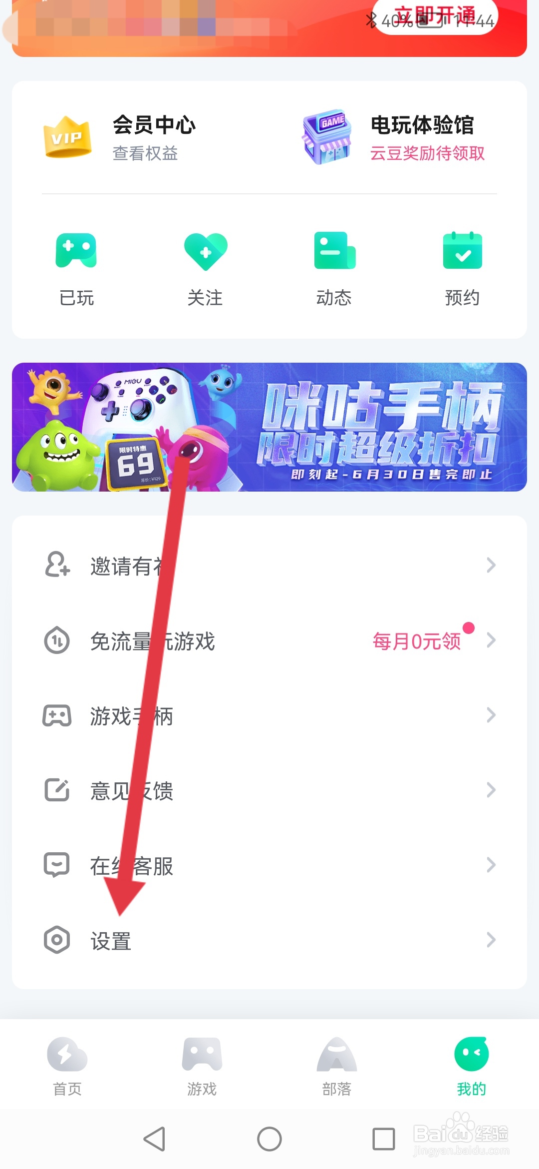 咪咕快游怎么开启悬浮窗