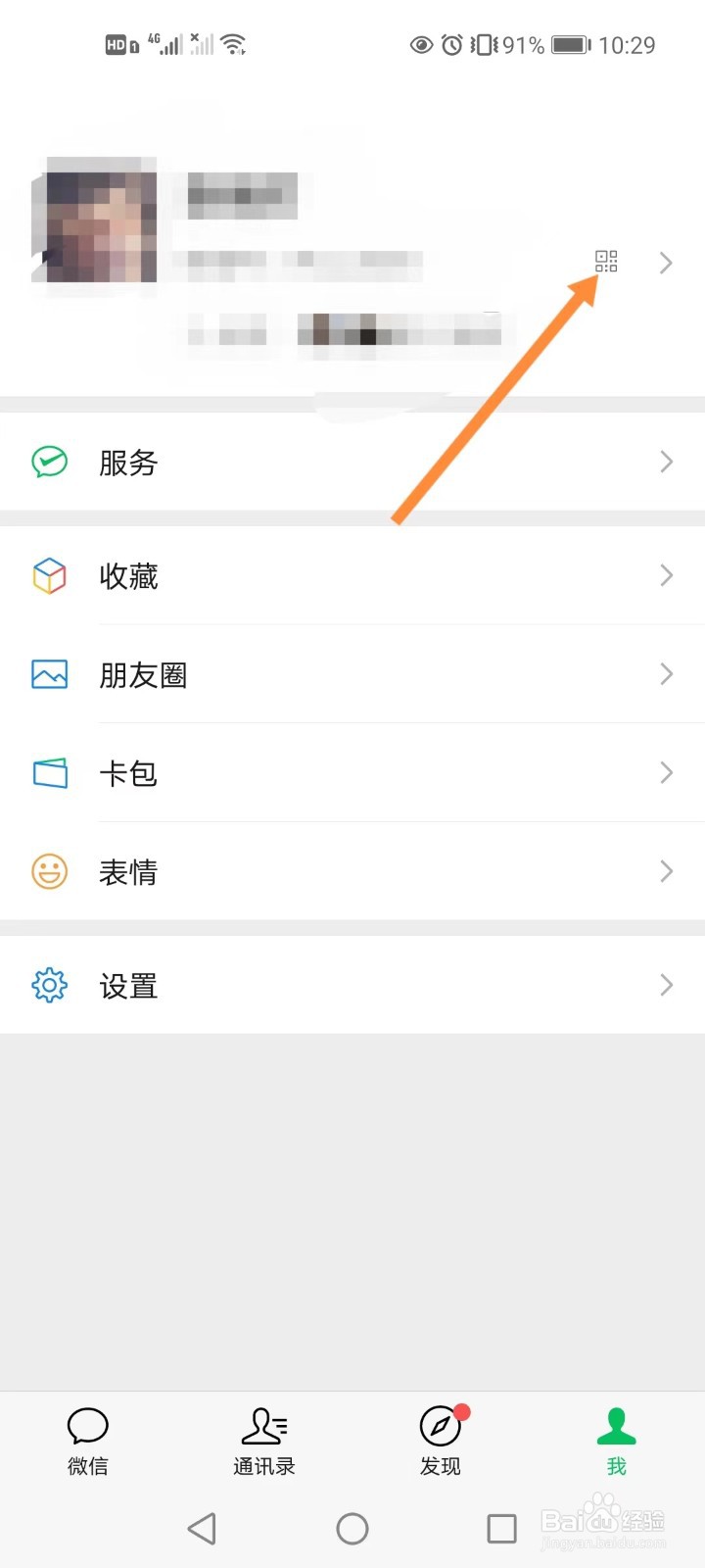 微信如何更改来电铃声