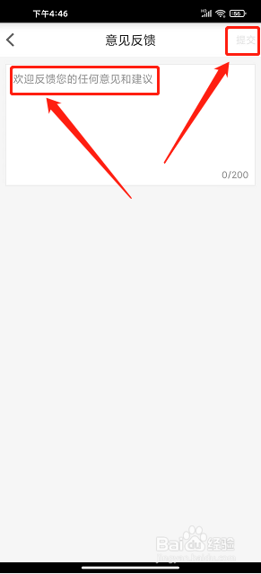 惠家有app怎么提交意见反馈