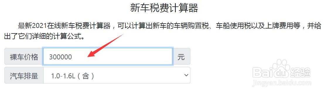 2.0T的购置税如何计算（2020年）