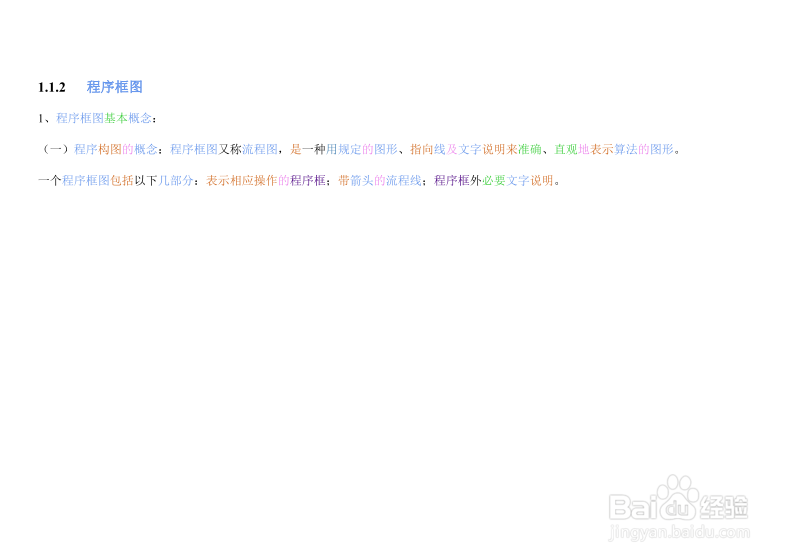 高中数学 必修3 算法初步