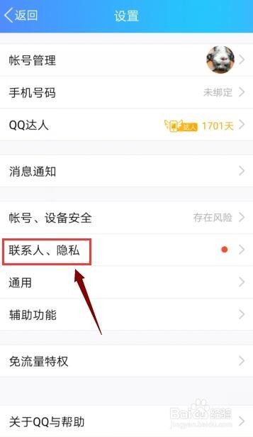 手机QQ不小心把人屏蔽了怎么恢复？