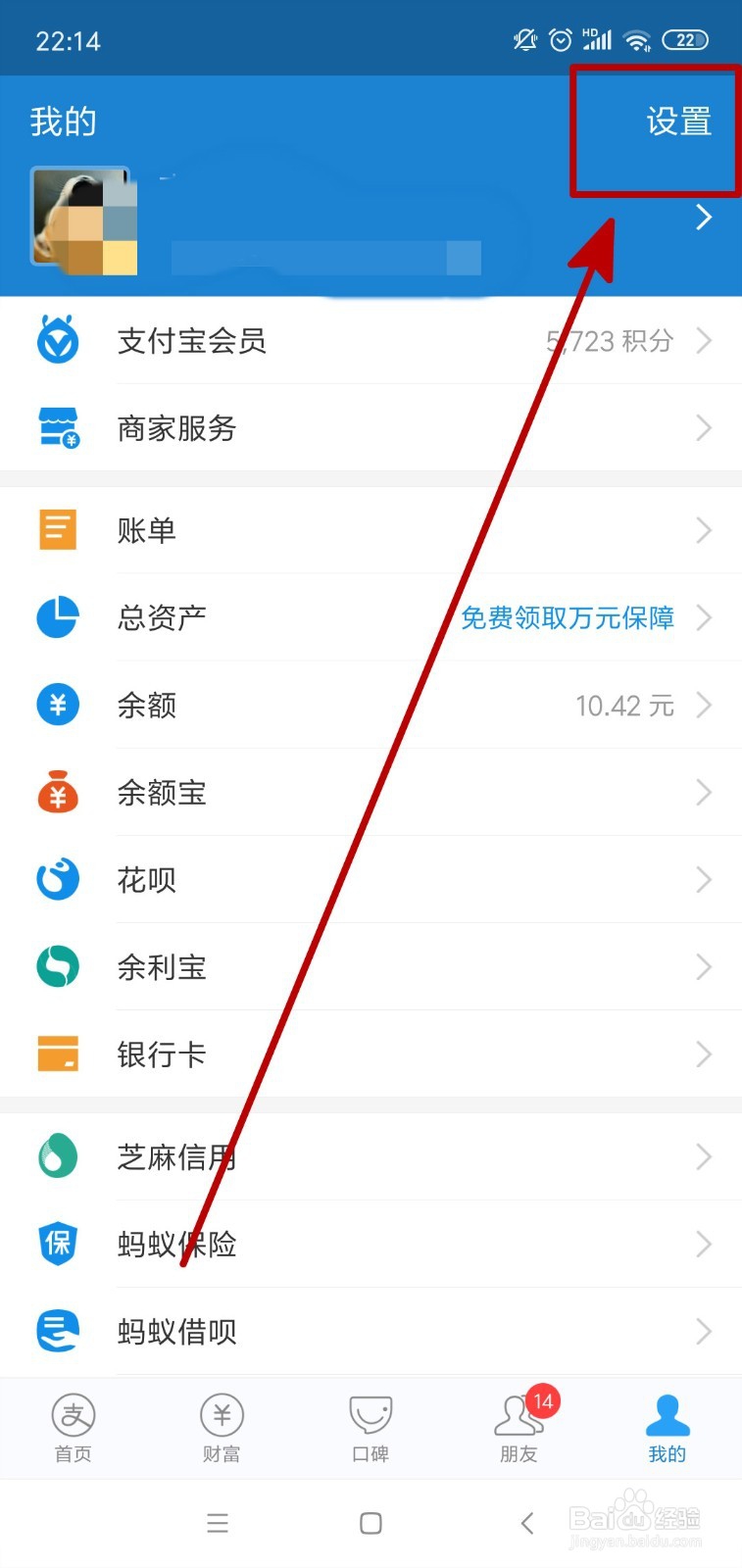 怎么开通支付宝刷脸支付