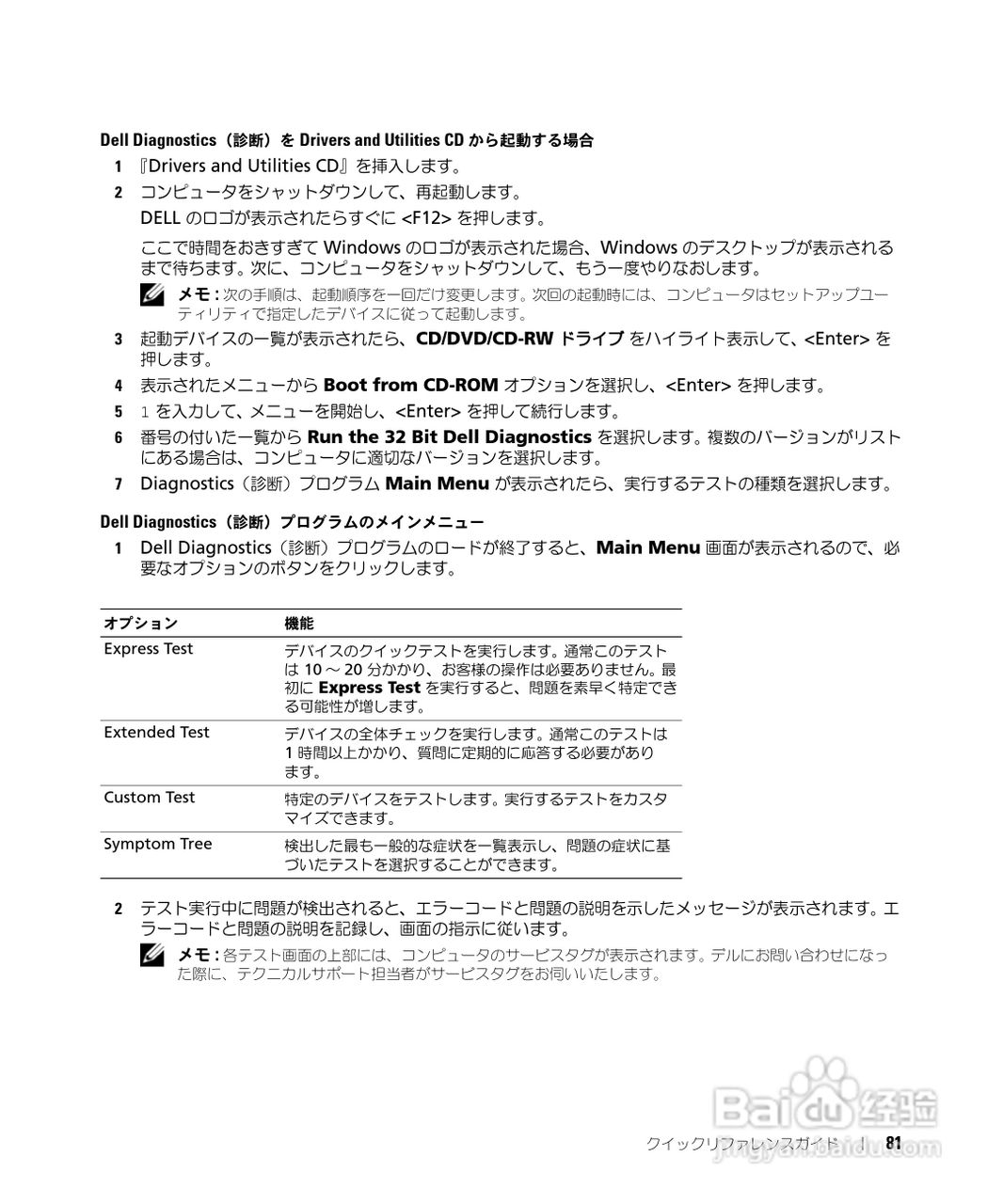 戴尔Precision M65笔记本电脑使用说明书:[9]