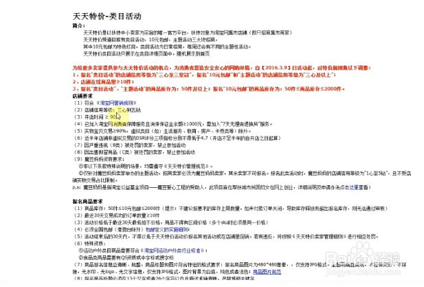 怎么报名天天特价