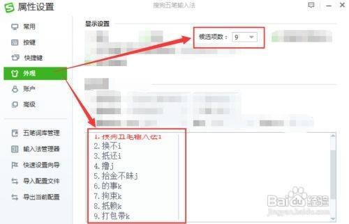 搜狗五笔 怎样设置最多候选字数