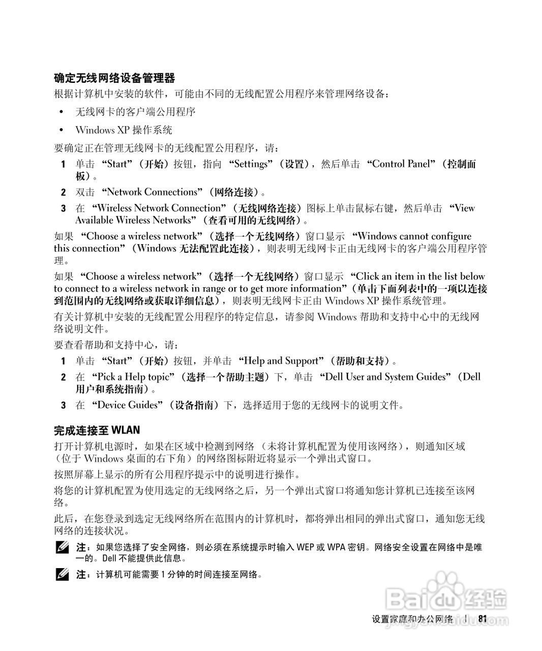 戴尔Inspiron 9400笔记本电脑使用说明书:[9]