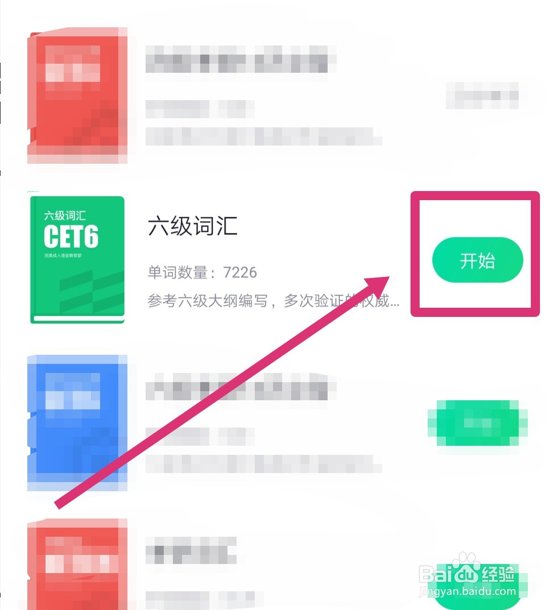 万词王怎么更改学习项目