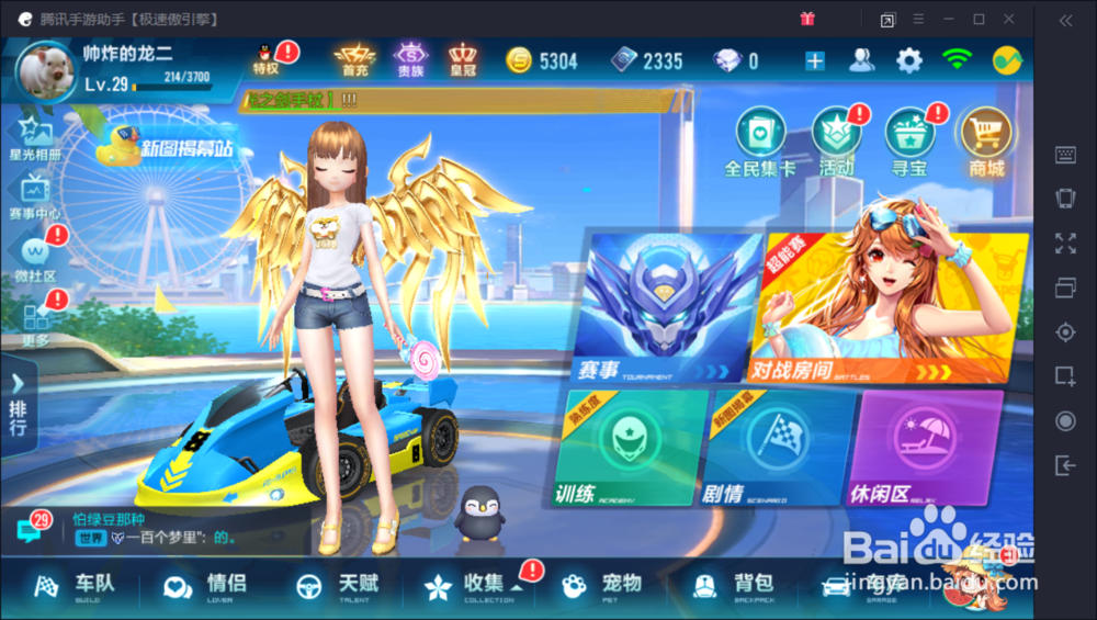 qq飞车手游车队排行怎么查看
