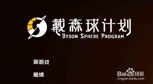 戴森球计划原始星球没有钛矿怎么办