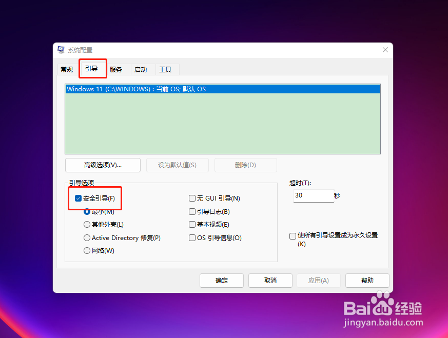 win11如何进入安全模式