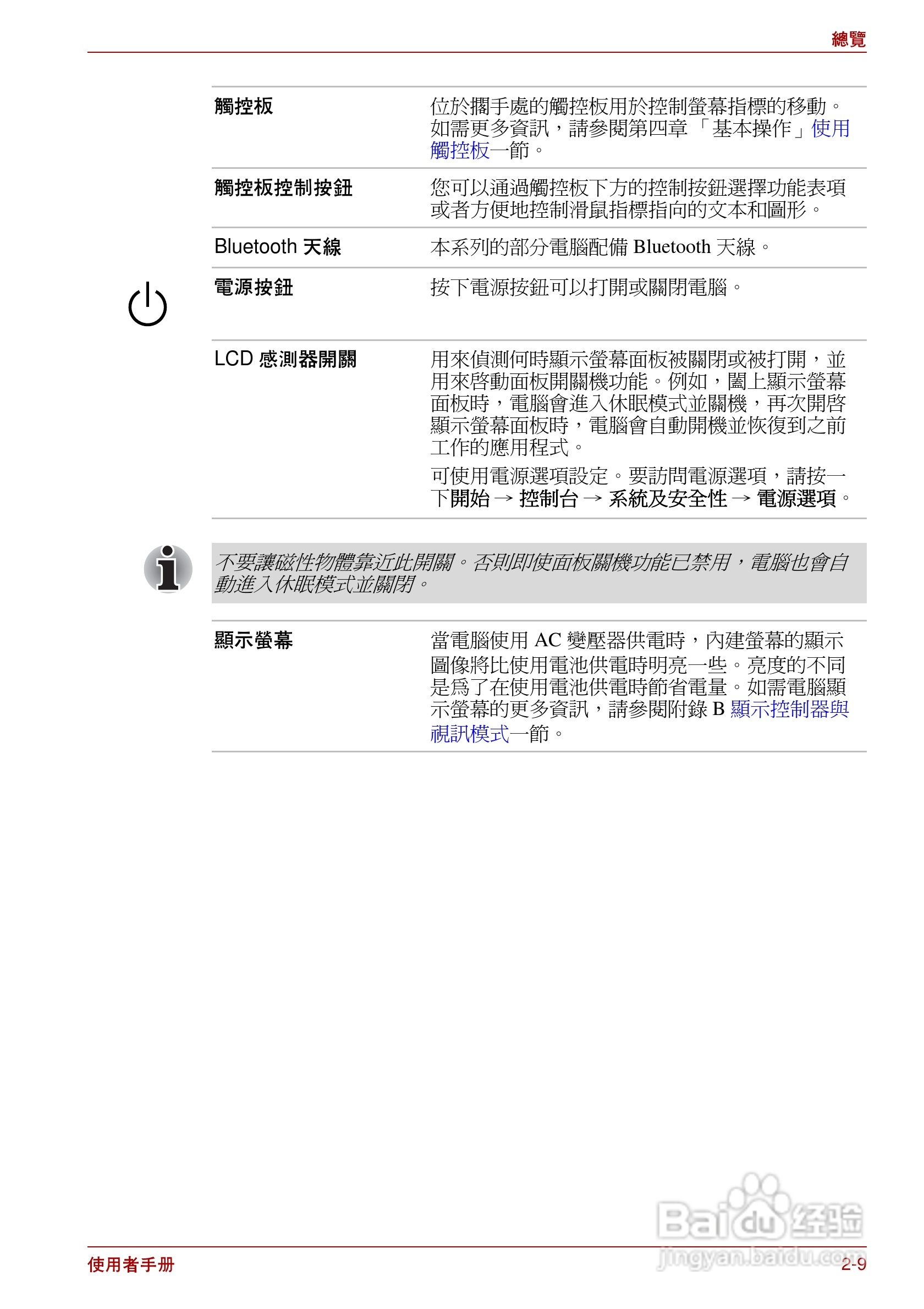 东芝Satellite Pro L700笔记本电脑使用说明书:[5]