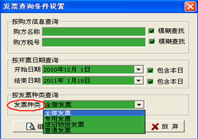 购买发票打印发票明细清单的方法说明