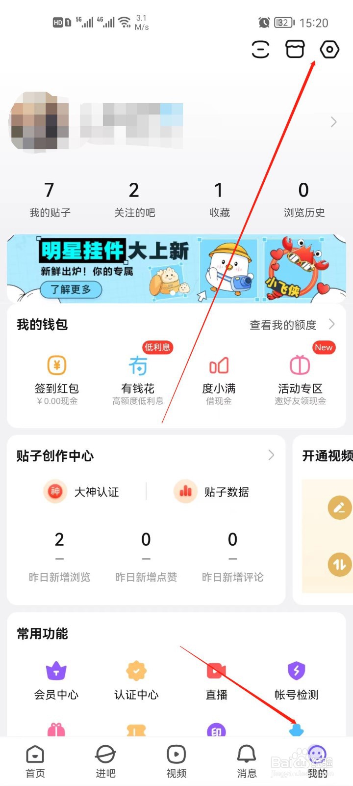百度贴吧app怎么更改绑定的手机号码