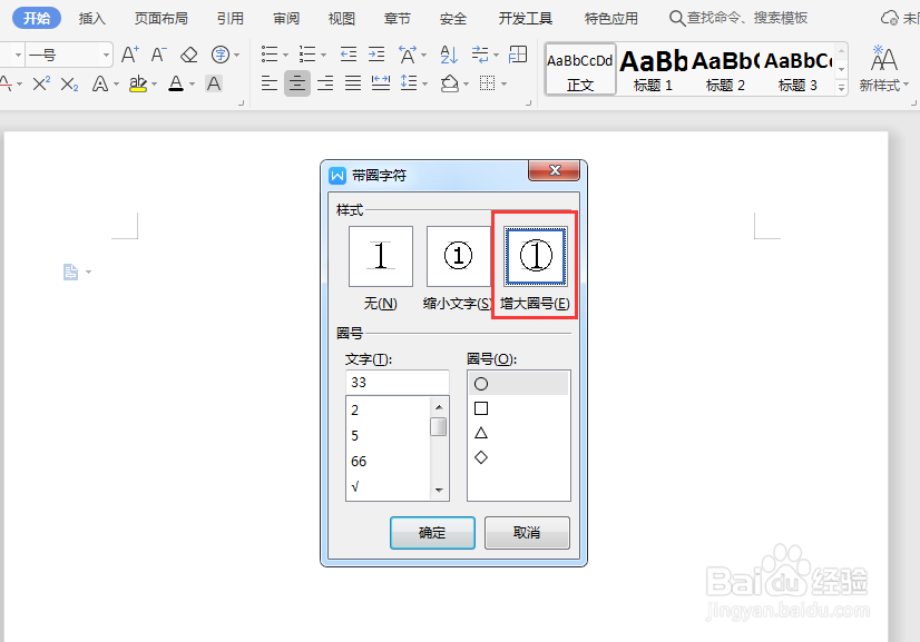 Word中怎么打出带圈字符