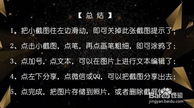 苹果截图提示怎么关闭 苹果截图弹窗有什么用