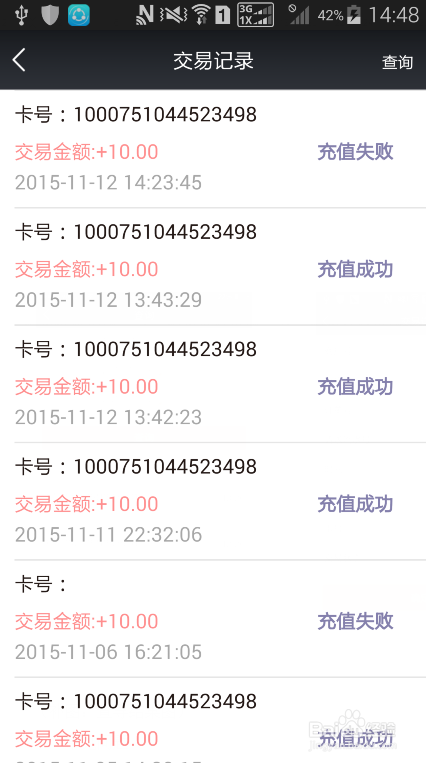 如何用翼支付给公交卡充值
