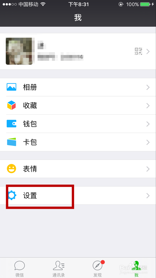微信怎么设置聊天背景！！！！