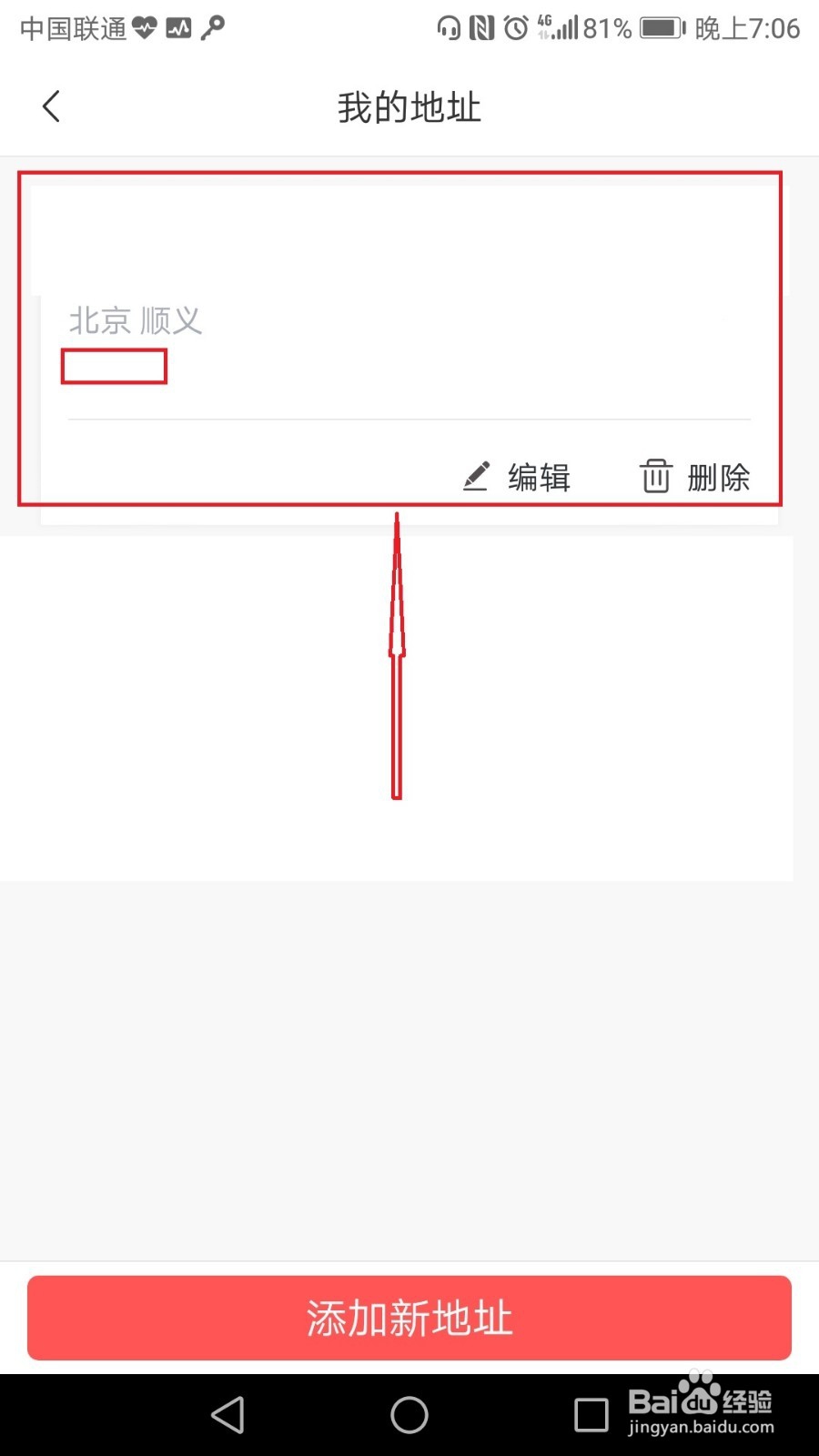 手机转转如何查看个人收获地址
