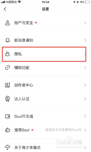 soul APP如何把我的在线状态设置为隐身状态