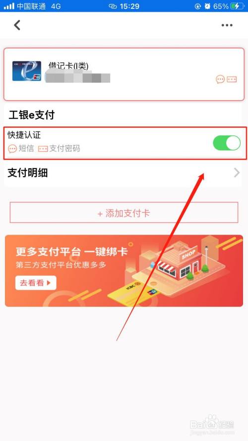 工银融e联怎么申请关闭工银e支付的快捷认证功能