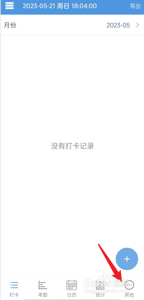 考勤助手如何去进行隐私设置