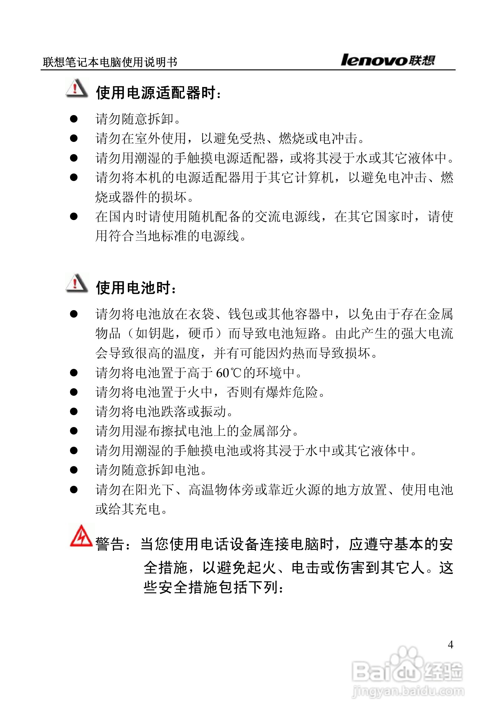 联想天逸F50A2笔记本电脑使用说明书:[1]