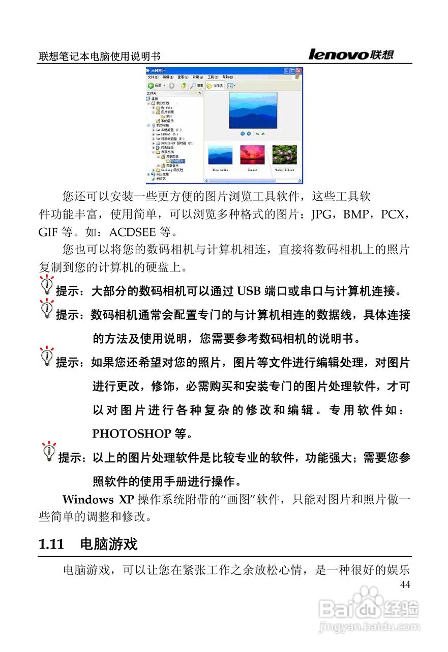 联想天逸F50A2笔记本电脑使用说明书:[5]